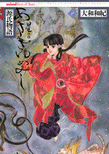 Manga - Manhwa - Genji Monogatari - Asakiyumemishi - Kôdansha Deluxe jp Vol.1