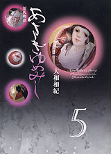 Manga - Manhwa - Genji Monogatari - Asakiyumemishi - Kôdansha Bunko jp Vol.5