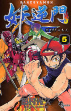 Bakegyamon jp Vol.5