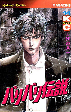 Manga - Manhwa - Baribari Densetsu jp Vol.14