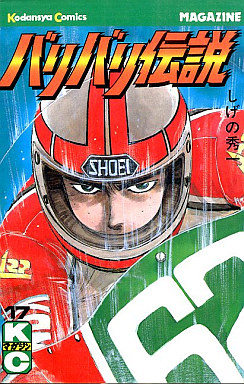 Manga - Manhwa - Baribari Densetsu jp Vol.17