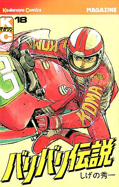 Manga - Manhwa - Baribari Densetsu jp Vol.18