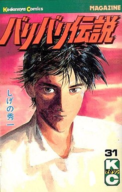 Manga - Manhwa - Baribari Densetsu jp Vol.31