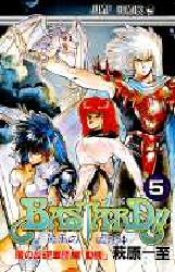Manga - Manhwa - Bastard !! Ankoku no Hakaishin jp Vol.5