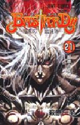 Manga - Manhwa - Bastard !! Ankoku no Hakaishin jp Vol.21