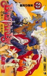 Manga - Manhwa - Bastard !! Ankoku no Hakaishin jp Vol.23