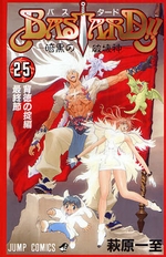 Manga - Manhwa - Bastard !! Ankoku no Hakaishin jp Vol.25