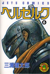 Manga - Manhwa - Berserk jp Vol.6