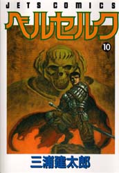 Manga - Manhwa - Berserk jp Vol.10