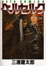 Manga - Manhwa - Berserk jp Vol.14