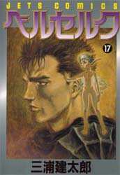 Manga - Manhwa - Berserk jp Vol.17