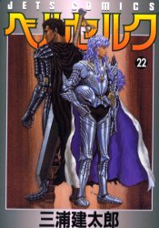 Manga - Manhwa - Berserk jp Vol.22