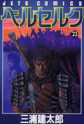 Manga - Manhwa - Berserk jp Vol.23