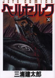 Manga - Manhwa - Berserk jp Vol.30