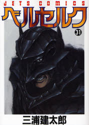 Manga - Manhwa - Berserk jp Vol.31