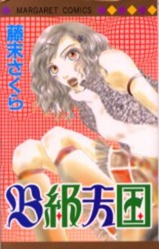 B-kyû Tengoku jp