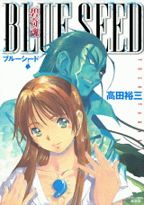 Aokushimitama - Blue Seed - Kodansha jp Vol.1