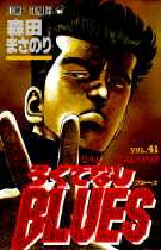 Manga - Manhwa - Rokudenashi Blues jp Vol.41