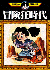 Manga - Manhwa - Bôkenkyô Jidai jp Vol.0