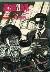 Boryoku Machi 21 Bunsho jp Vol.0