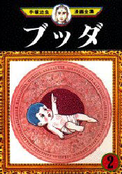 Manga - Manhwa - Buddha jp Vol.2