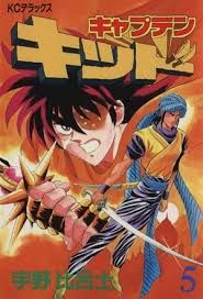 Manga - Manhwa - Captain Kid jp Vol.5