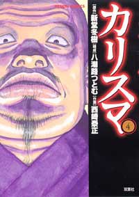 Charisma jp Vol.4