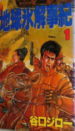 Manga - Manhwa - Chikyu Hyokai Gokki jp Vol.1