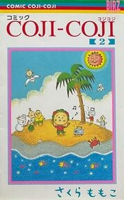 Manga - Manhwa - Coji-Coji - Édition Gentôsha jp Vol.2