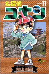 Manga - Manhwa - Meitantei Conan jp Vol.11