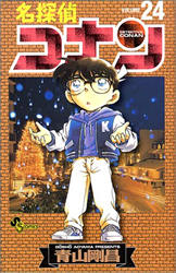 Manga - Manhwa - Meitantei Conan jp Vol.24