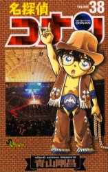 Manga - Manhwa - Meitantei Conan jp Vol.38