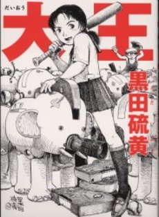 Daioh jp Vol.0