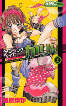Manga - Manhwa - Dancing Baby Karin jp Vol.1