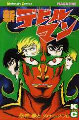 Shin Devilman jp Vol.0
