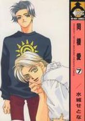 Manga - Manhwa - Dôseiai jp Vol.7