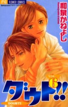 Manga - Manhwa - Doubt!! jp Vol.6