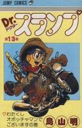 Manga - Manhwa - Dr. Slump jp Vol.13