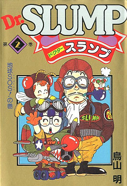 Manga - Manhwa - Dr. Slump - Nouvelle Edition jp Vol.2