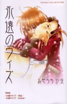 Eien no With jp