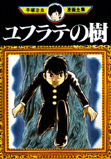 Manga - Manhwa - Euphrates no Ki jp Vol.0
