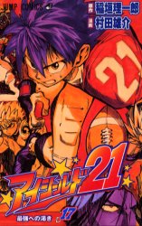 Manga - Manhwa - Eye Shield 21 jp Vol.17