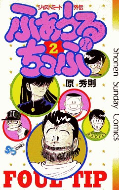 Fool Tip jp Vol.2