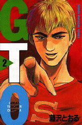 Manga - Manhwa - Gto jp Vol.2