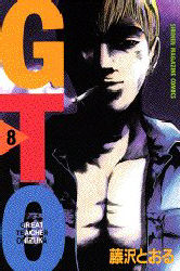 Manga - Manhwa - Gto jp Vol.8