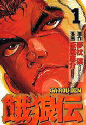 Manga - Manhwa - Garôden jp Vol.1