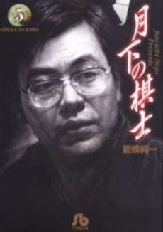Manga - Manhwa - Gekka no Kishi - Bunko jp Vol.5