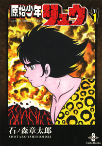 Genshi Shounen Ryuu - Bunko 2011 jp Vol.1