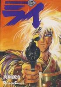 Manga - Manhwa - Ginga Sengoku Gunyûden Rai jp Vol.15