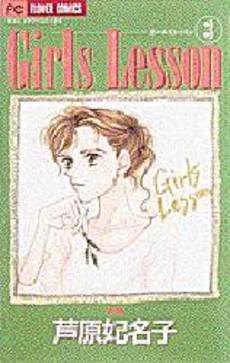 Girls Lesson jp Vol.3